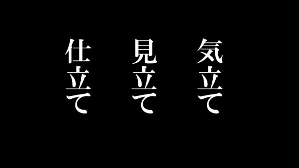 %e6%b0%97%e7%ab%8b%e3%81%a6%e8%a6%8b%e7%ab%8b%e3%81%a6%e4%bb%95%e7%ab%8b%e3%81%a6