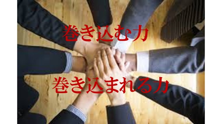 巻き込まれる力00