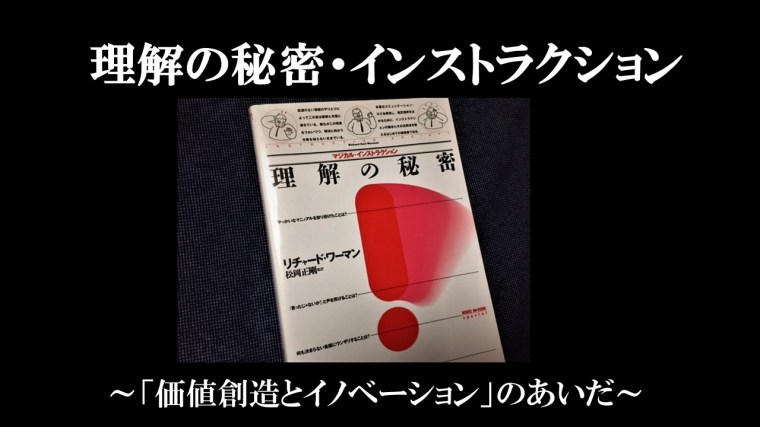 インストラクション