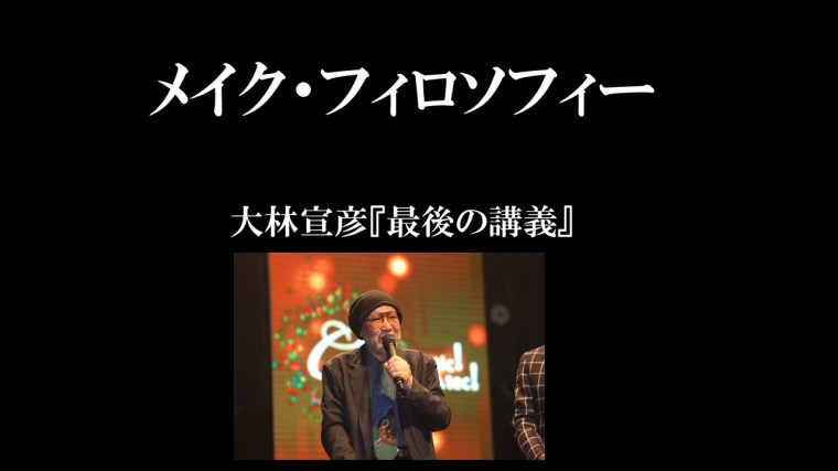 メイクフィロソフィー