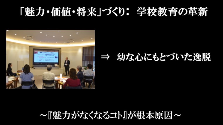 学校教育の革新