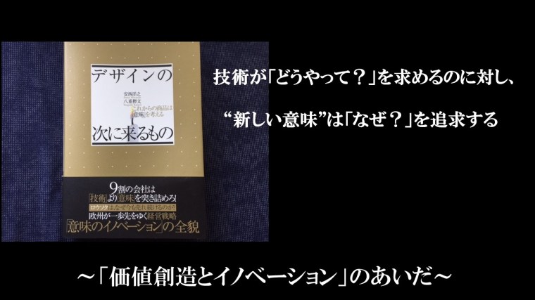 意味のイノベーション