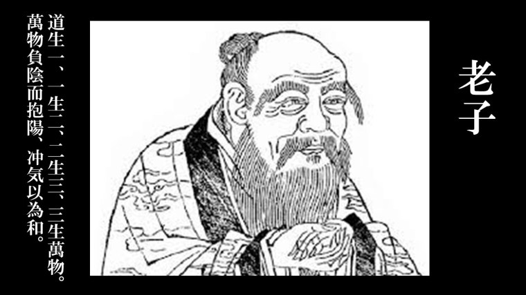 老子