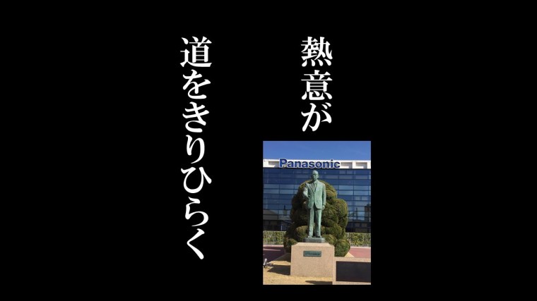 松下幸之助ことば②