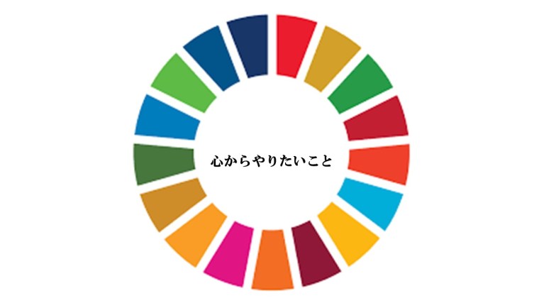 SDGs③