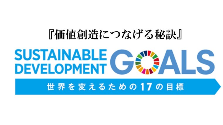 SDGs④