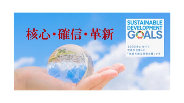 SDGs⑥