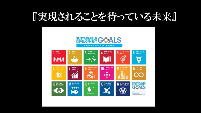 SDGs⑦