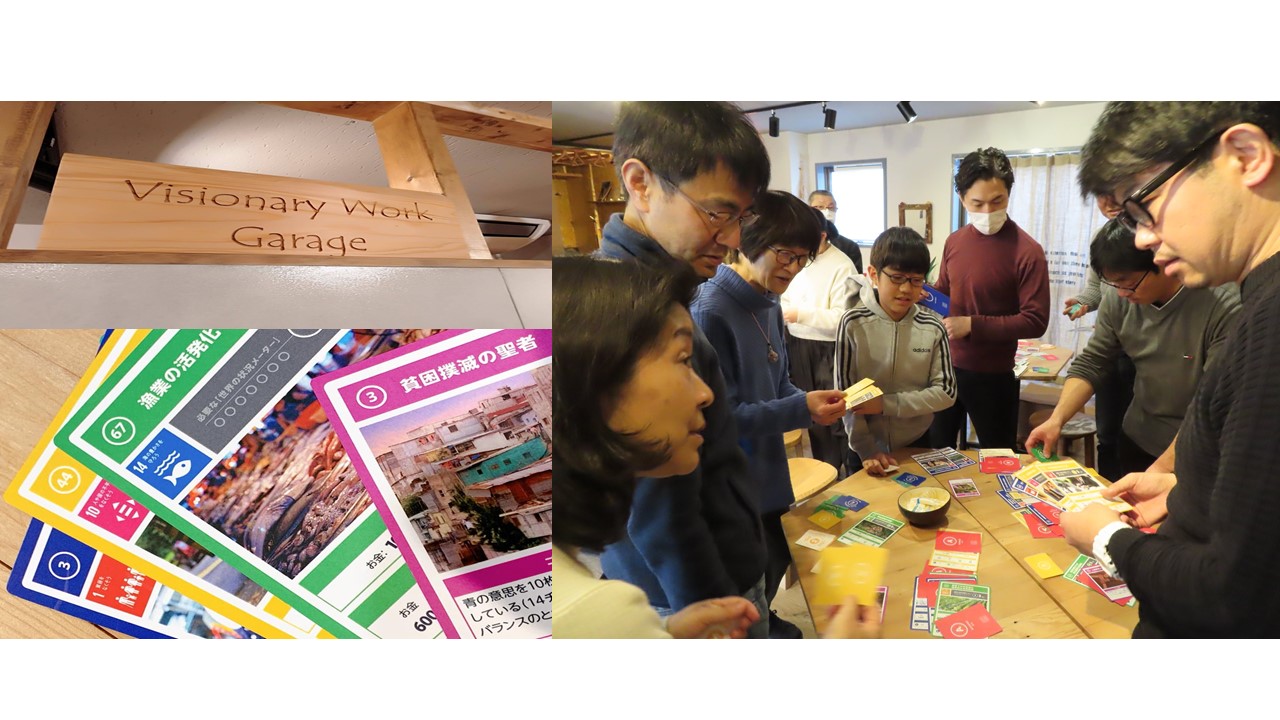 SDGsカードゲーム体験会①