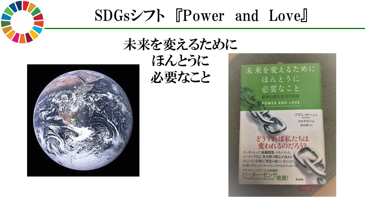 SDGsPPT未来を変えるために