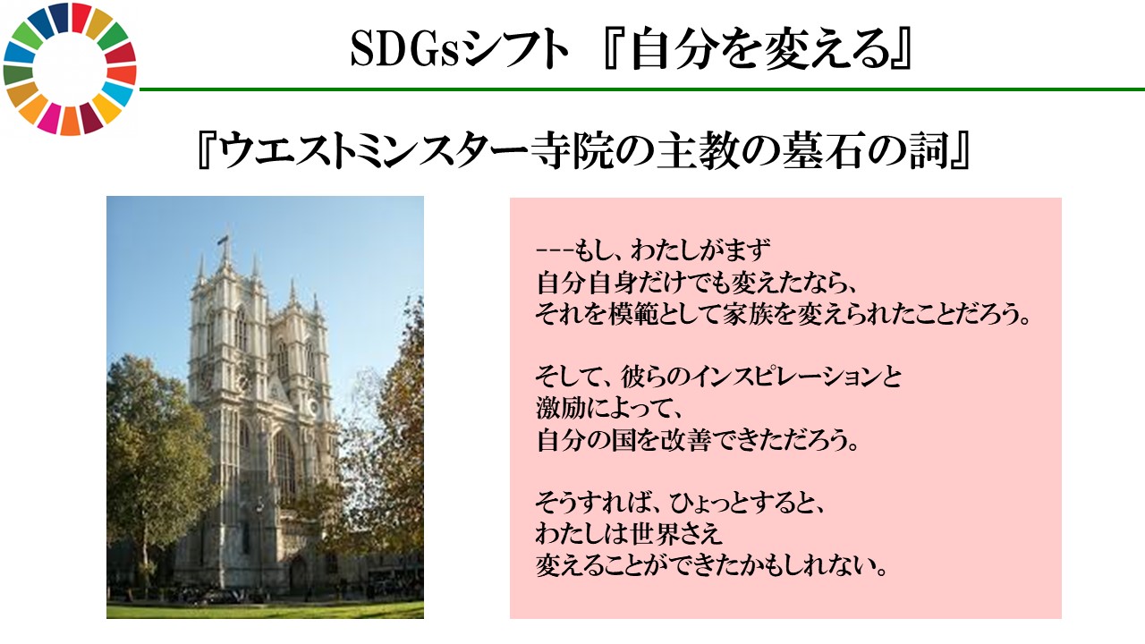 SDGs墓石の詞