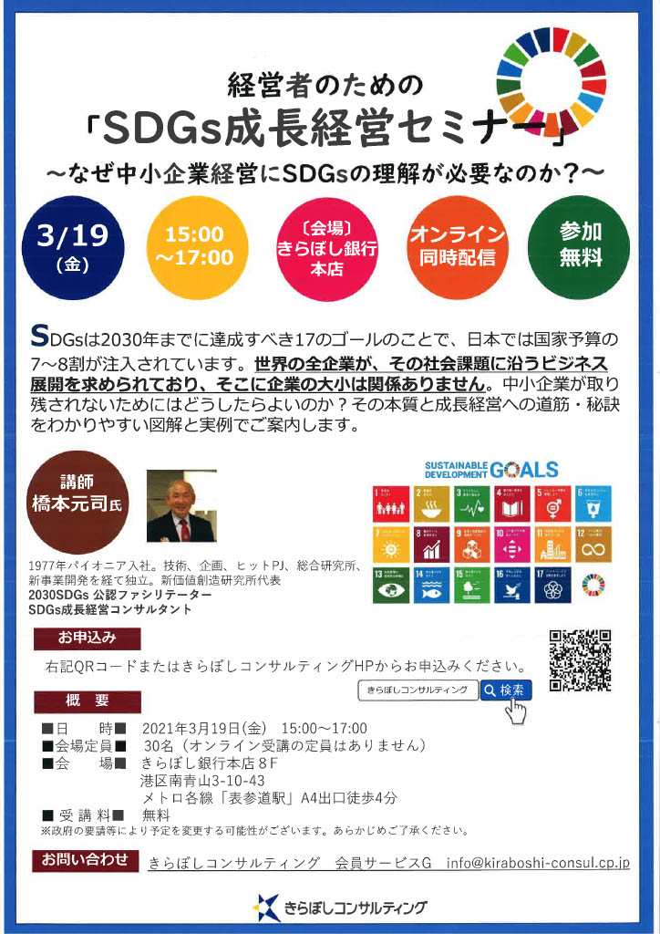 210319SDGs成長経営セミナー